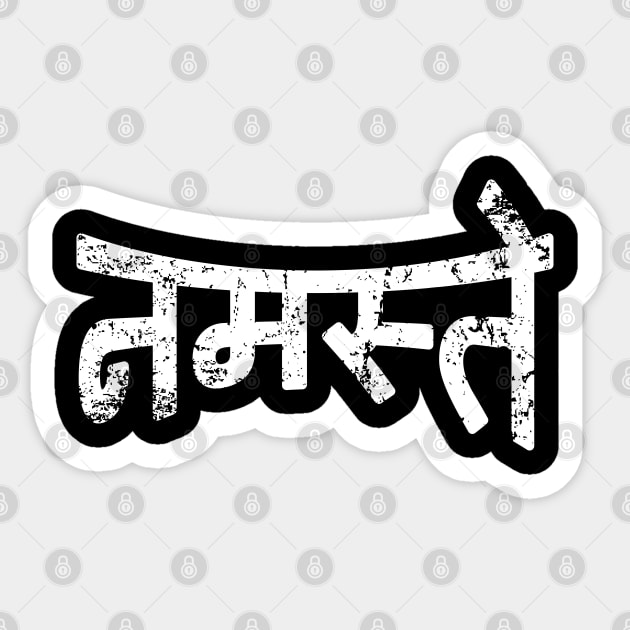 Namaste | नमस्ते  -  Devanagari Script {Vintage} Sticker by tinybiscuits